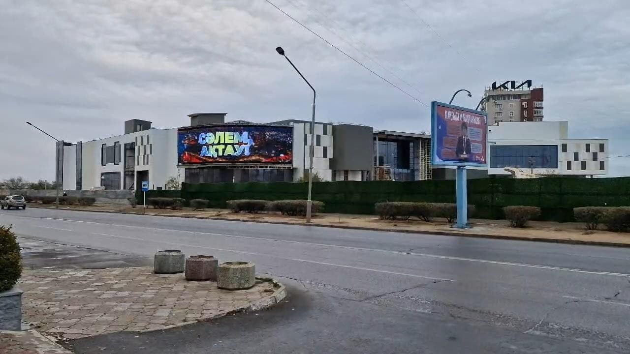 ТРЦ «АктауMall»