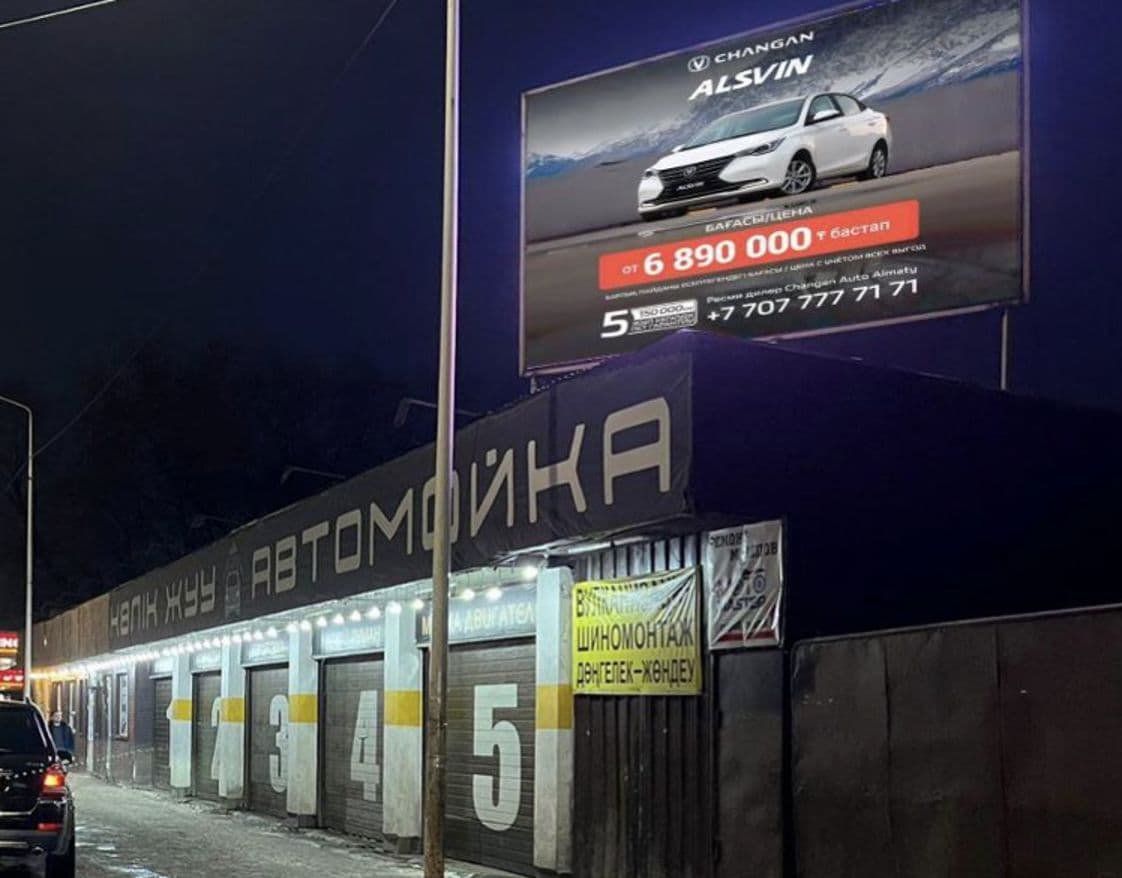 Райымбека — Байзакова
